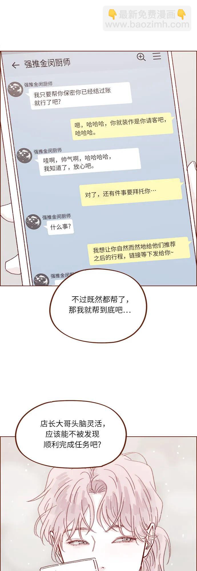喜欢我的小柿子 - [第285话] 听说今天是你们第一次约会? - 3
