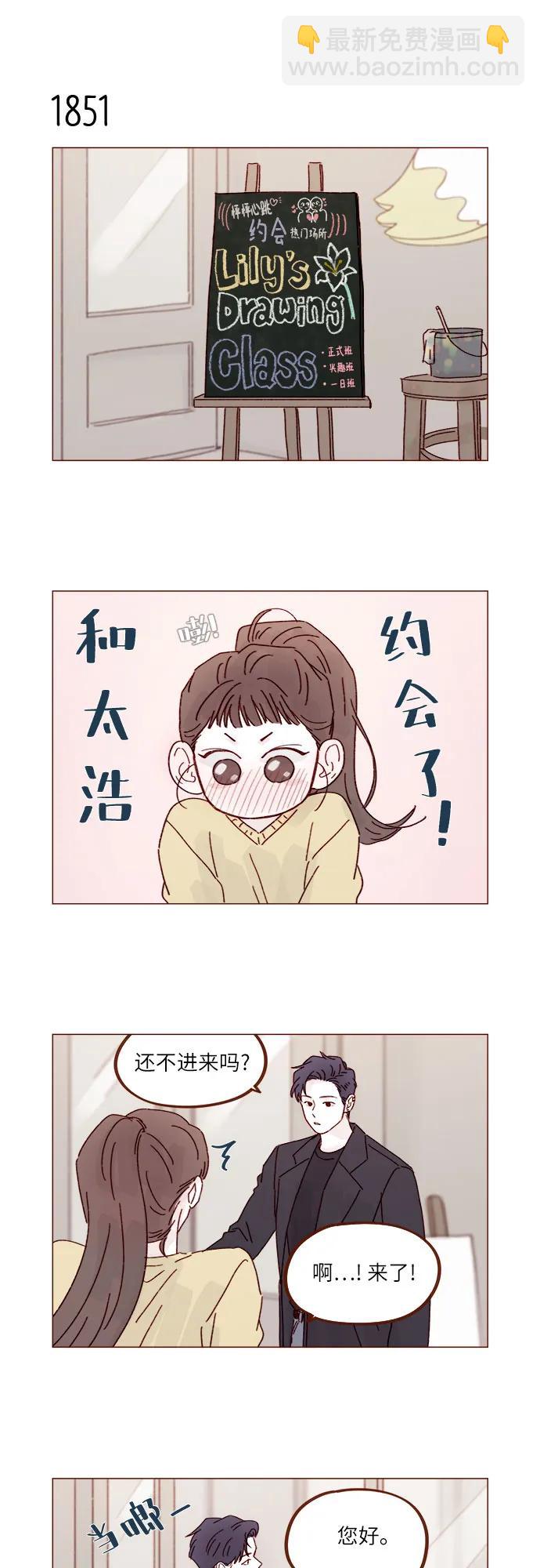 喜欢我的小柿子 - [第285话] 听说今天是你们第一次约会? - 4
