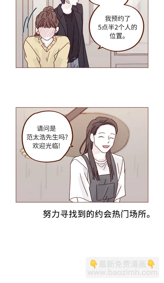 喜欢我的小柿子 - [第285话] 听说今天是你们第一次约会? - 5