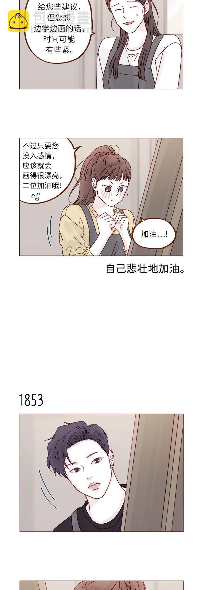 喜欢我的小柿子 - [第285话] 听说今天是你们第一次约会? - 1