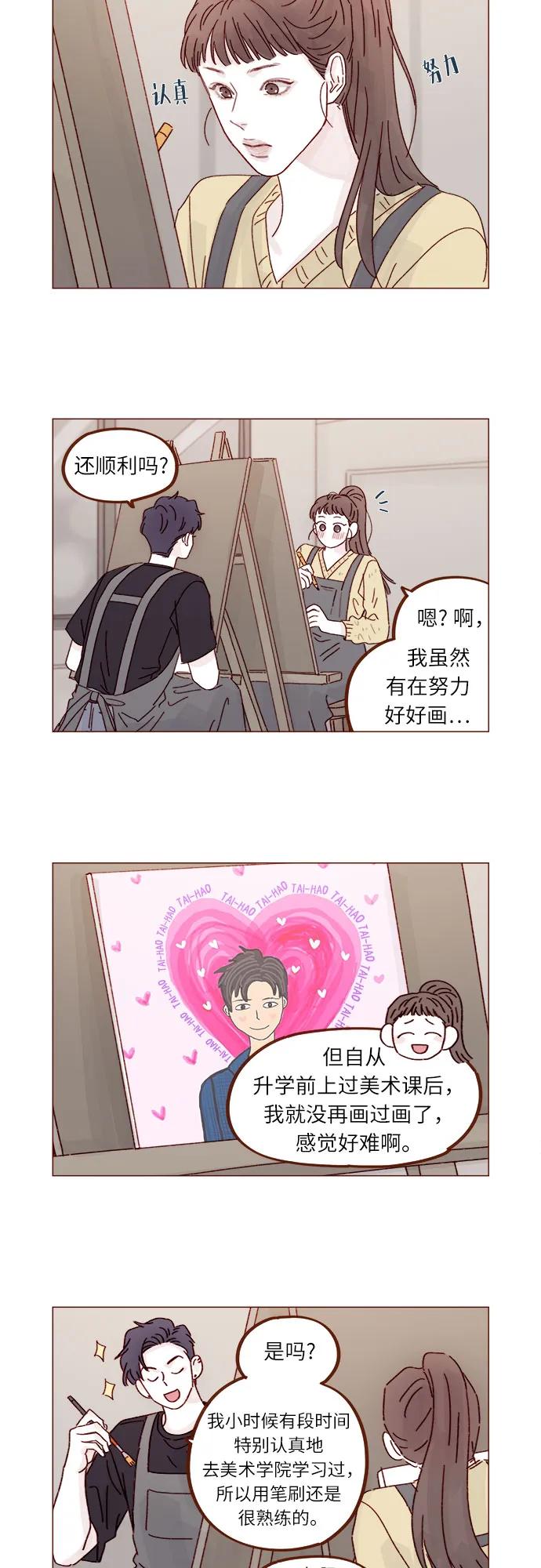 喜欢我的小柿子 - [第285话] 听说今天是你们第一次约会? - 2