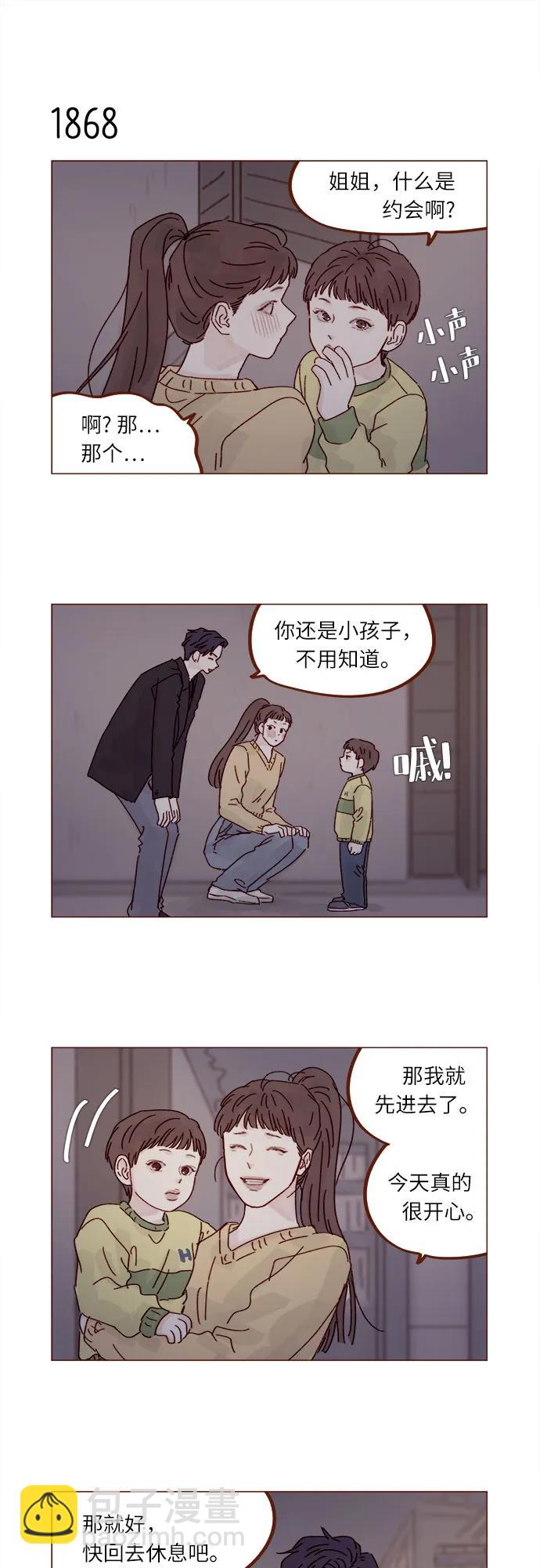 喜欢我的小柿子 - [第287话] 今天是最后一节课 - 3