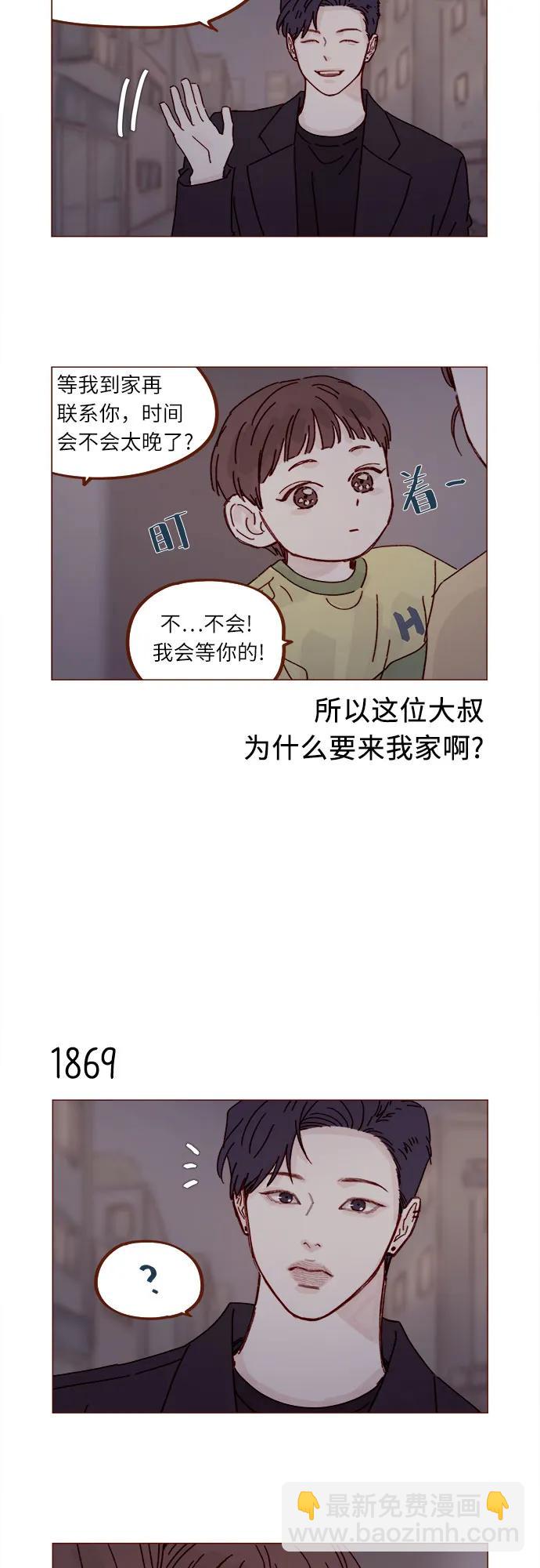 喜欢我的小柿子 - [第287话] 今天是最后一节课 - 4