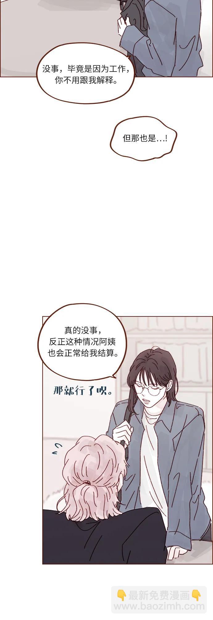 喜欢我的小柿子 - [第287话] 今天是最后一节课 - 5