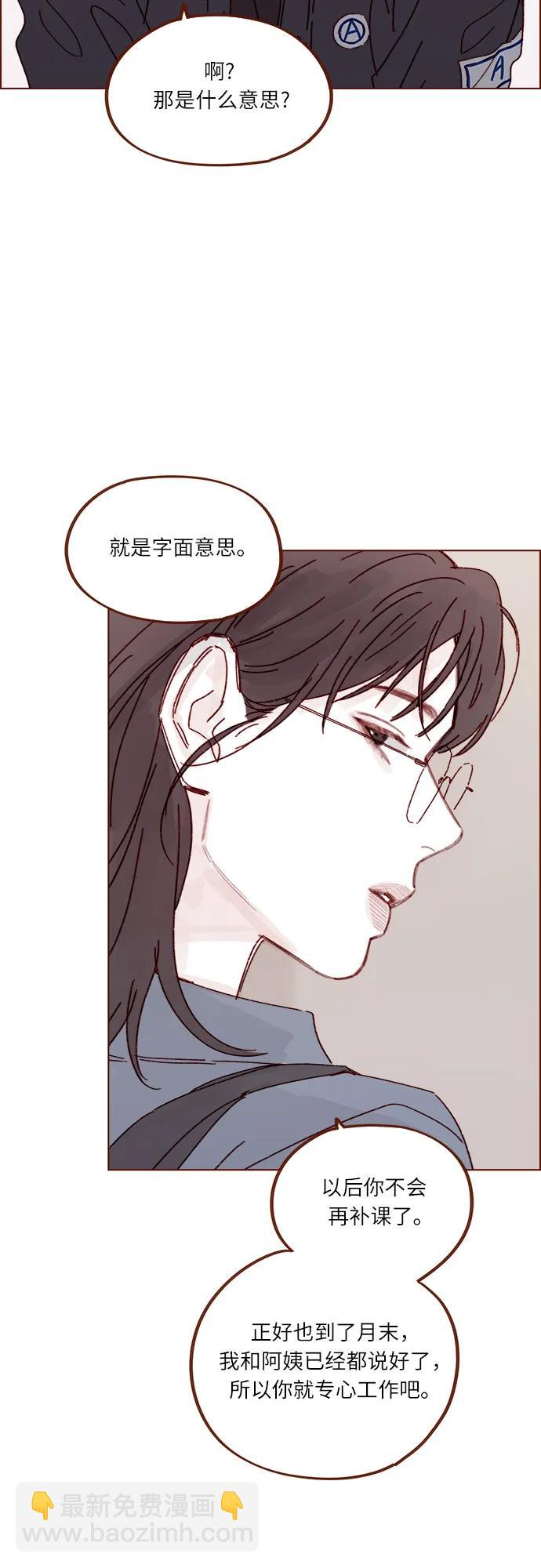 喜欢我的小柿子 - [第287话] 今天是最后一节课 - 2