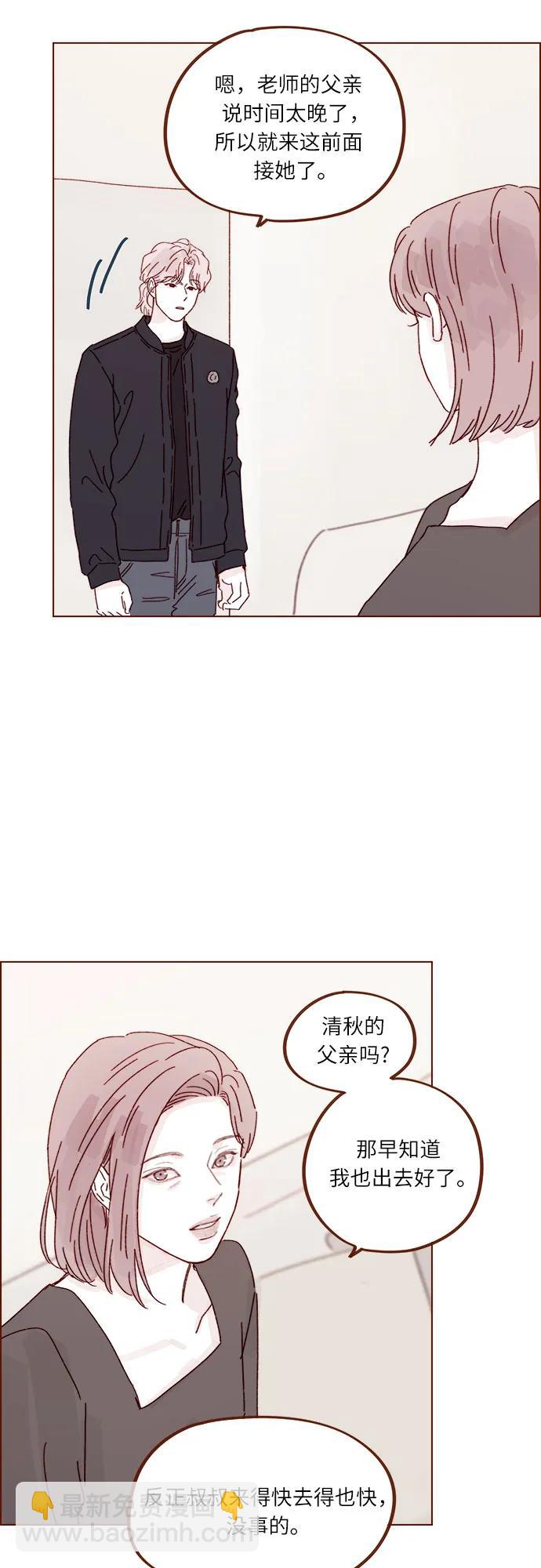 喜欢我的小柿子 - [第287话] 今天是最后一节课 - 7
