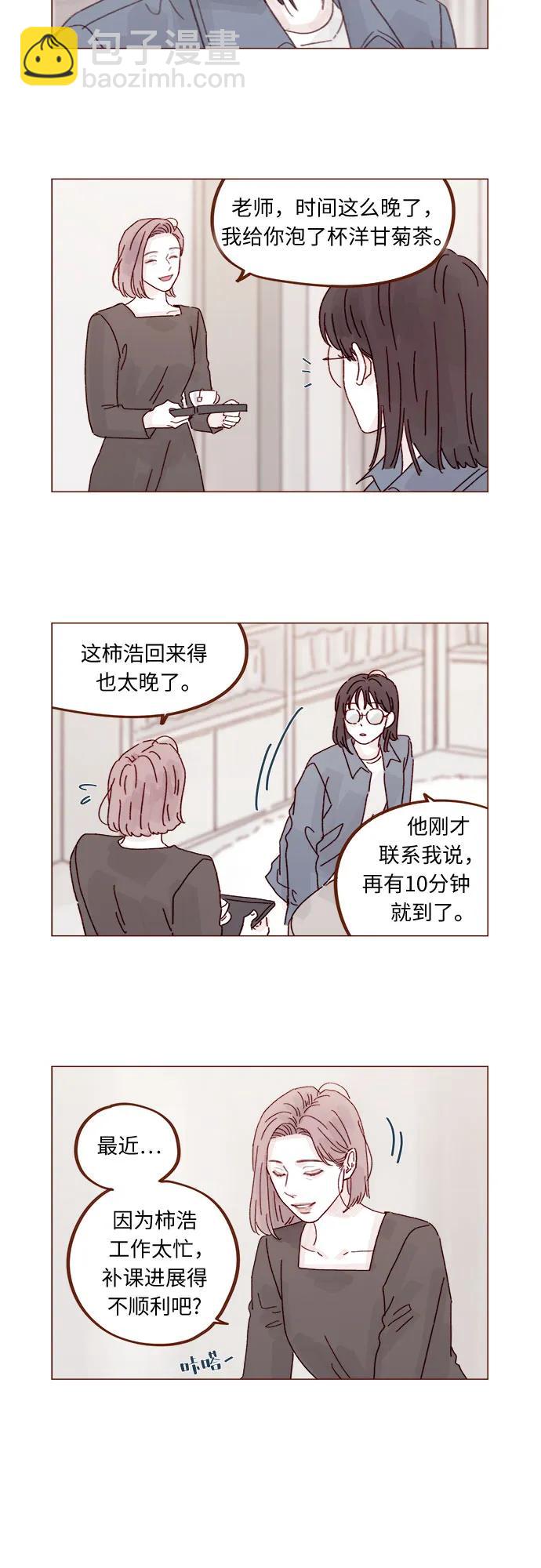 喜欢我的小柿子 - [第287话] 今天是最后一节课 - 3
