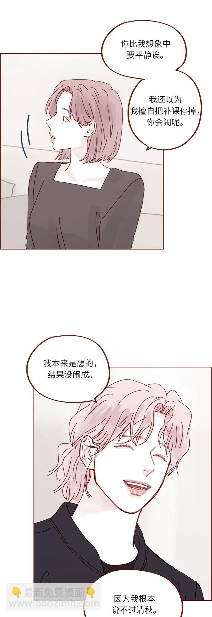 喜欢我的小柿子 - [第287话] 今天是最后一节课 - 2