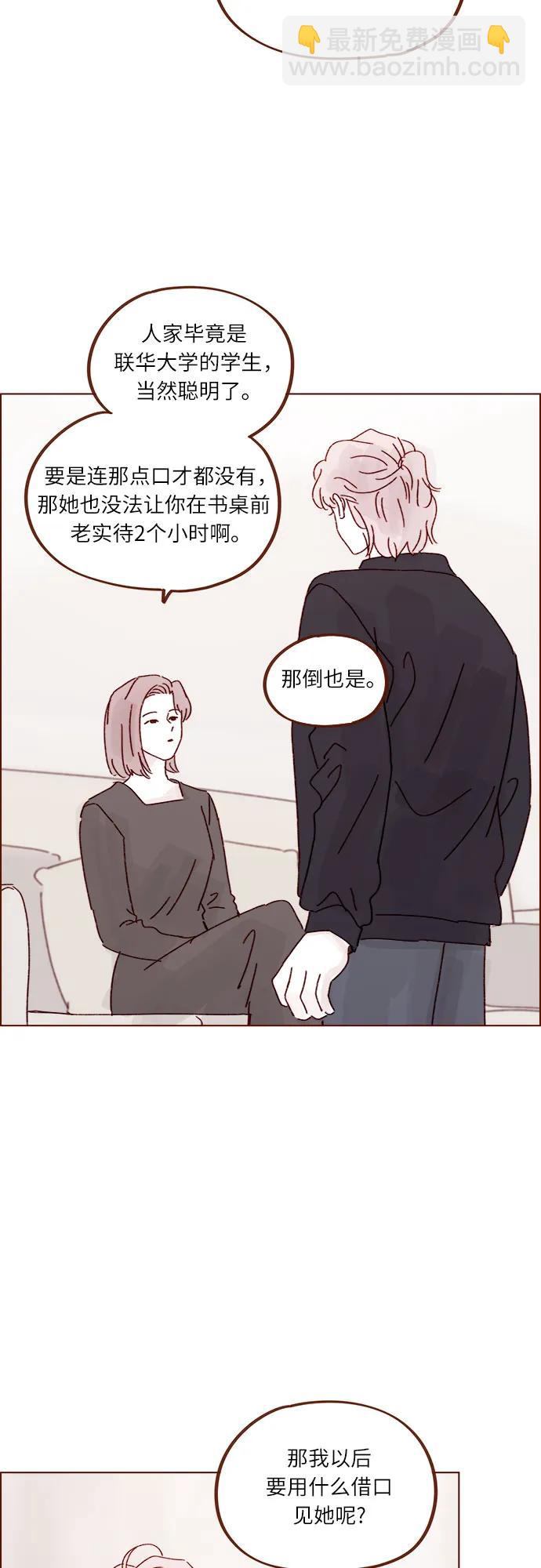 喜欢我的小柿子 - [第287话] 今天是最后一节课 - 3
