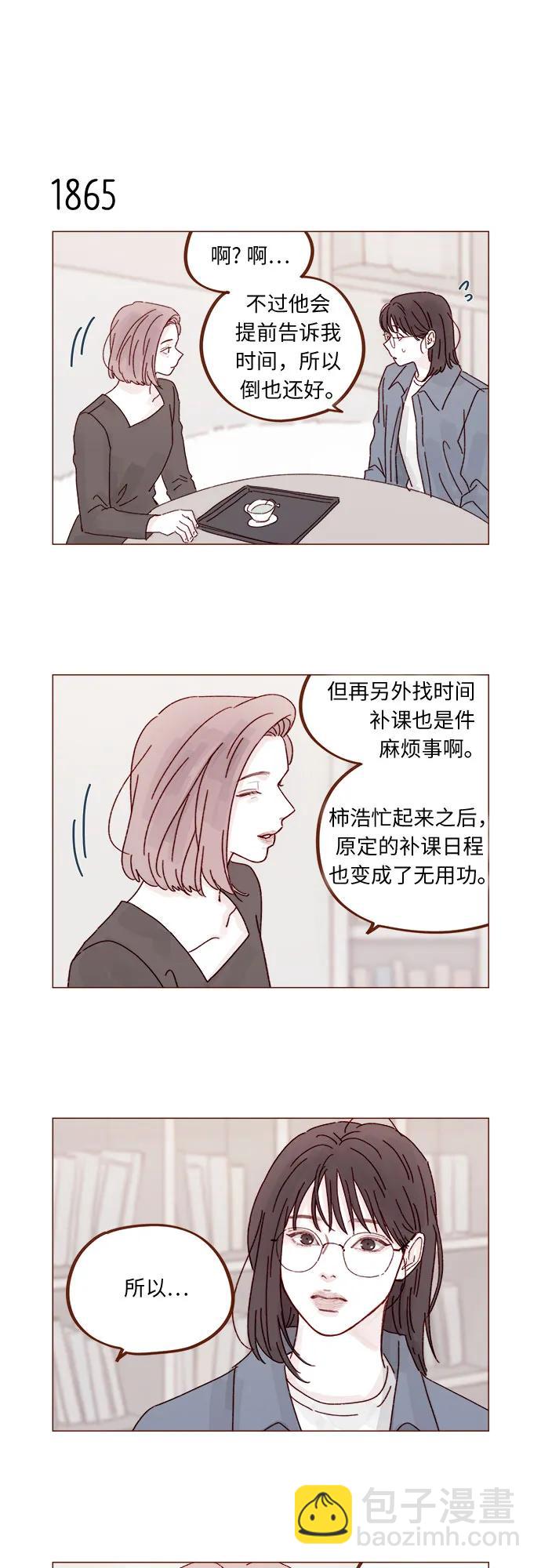 喜欢我的小柿子 - [第287话] 今天是最后一节课 - 4