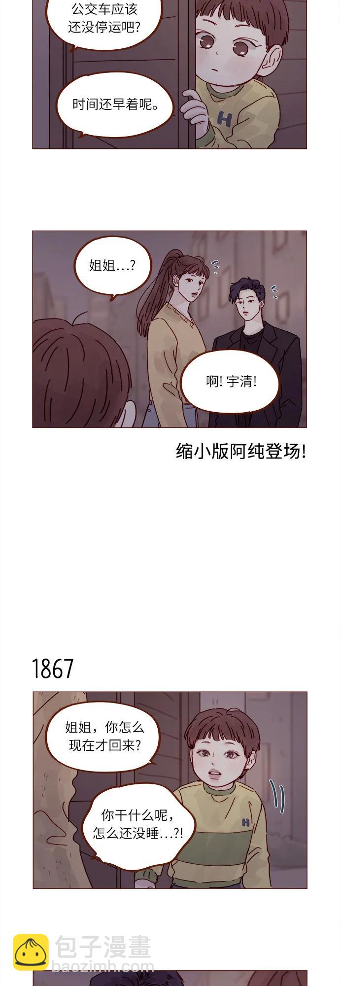 喜欢我的小柿子 - [第287话] 今天是最后一节课 - 7