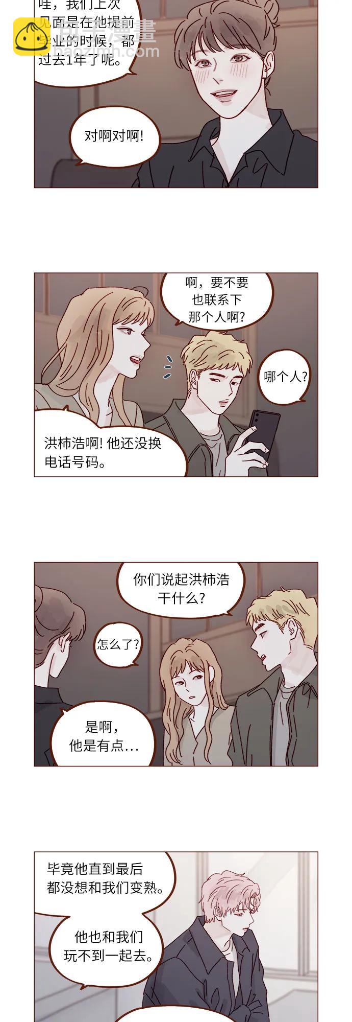 喜欢我的小柿子 - [第289话] 原来你喜欢那种类型 - 6
