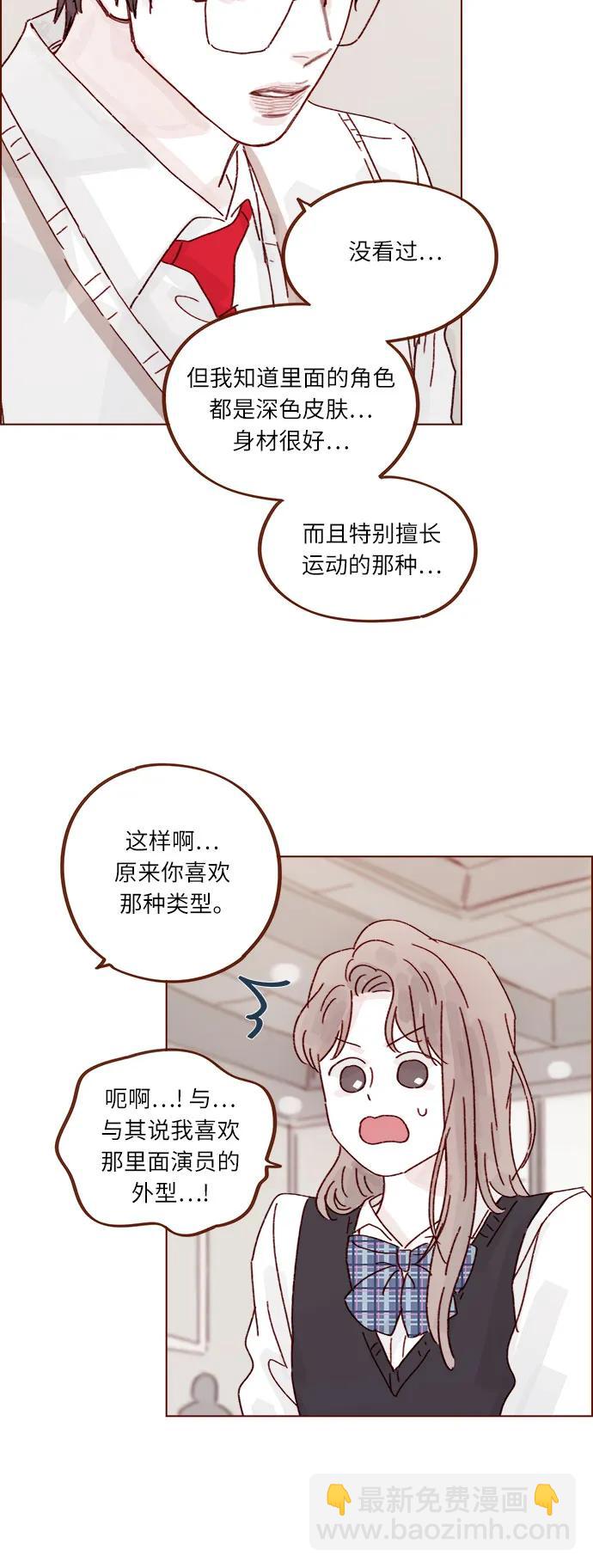 喜欢我的小柿子 - [第289话] 原来你喜欢那种类型 - 2