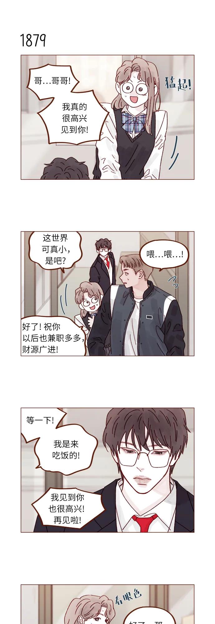 喜欢我的小柿子 - [第289话] 原来你喜欢那种类型 - 4