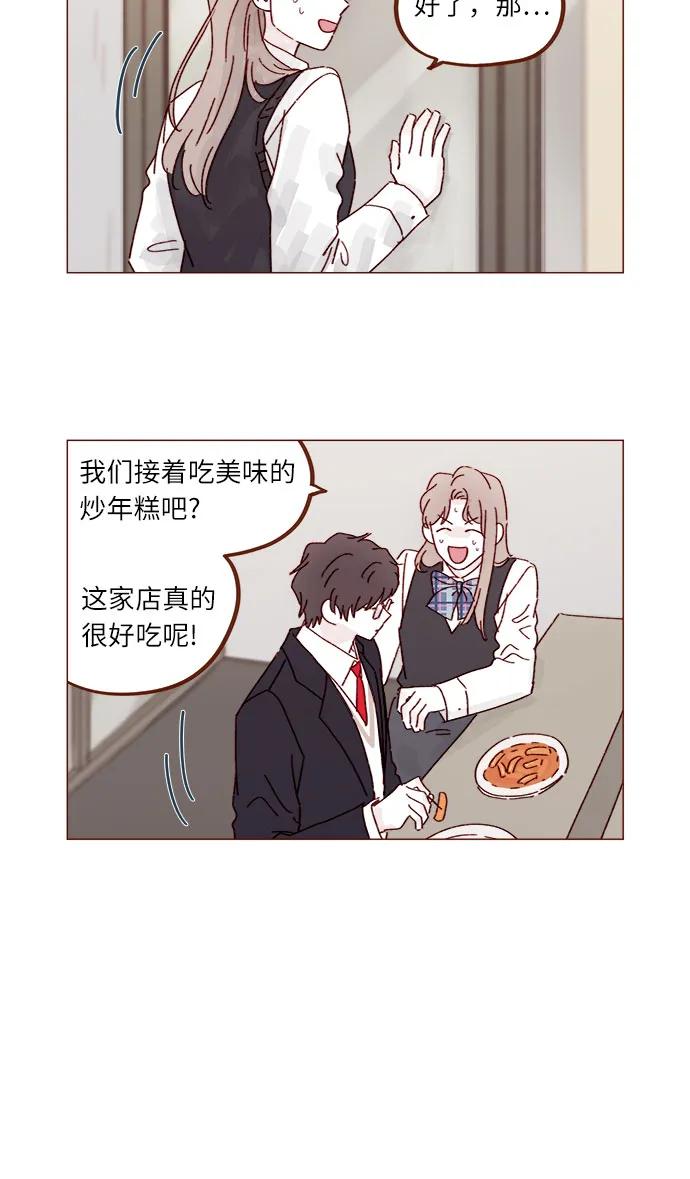 喜欢我的小柿子 - [第289话] 原来你喜欢那种类型 - 5