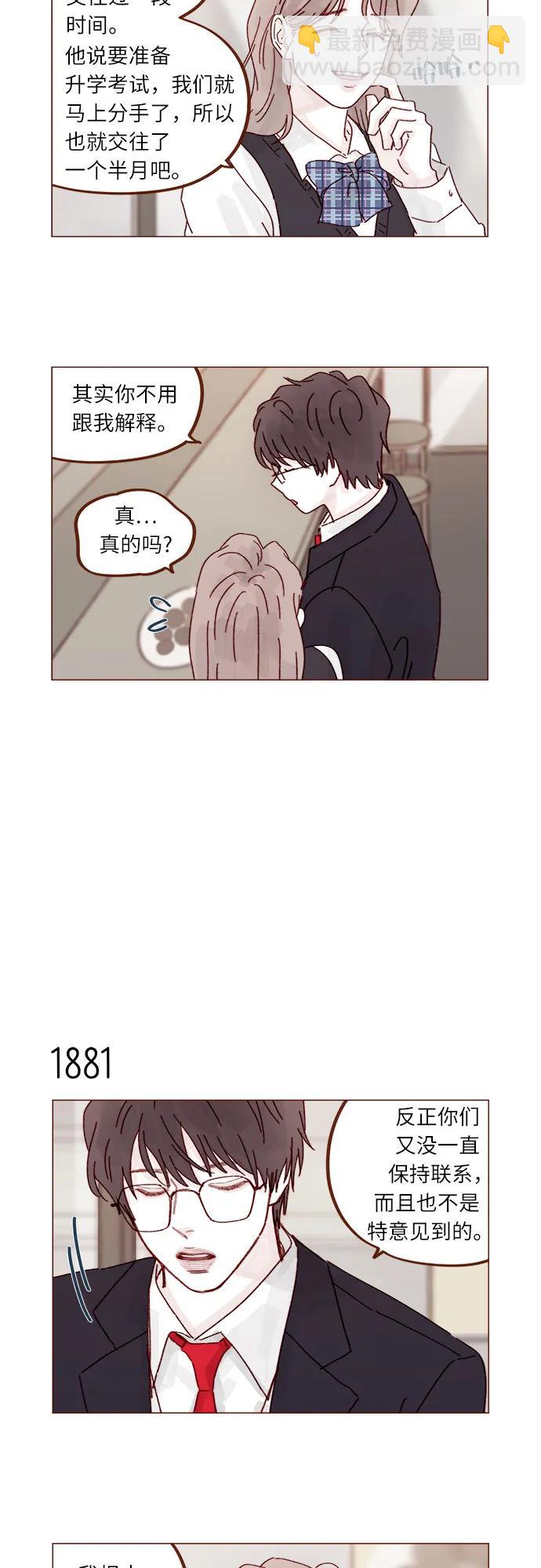 喜欢我的小柿子 - [第289话] 原来你喜欢那种类型 - 1