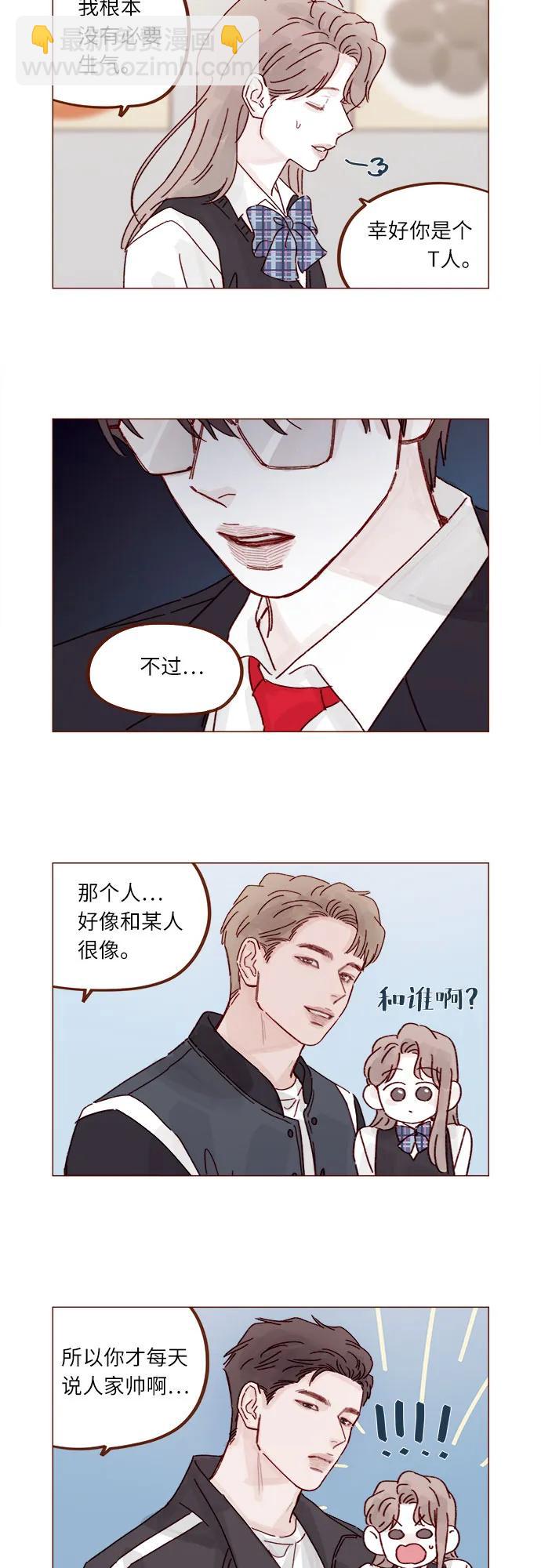 喜欢我的小柿子 - [第289话] 原来你喜欢那种类型 - 2