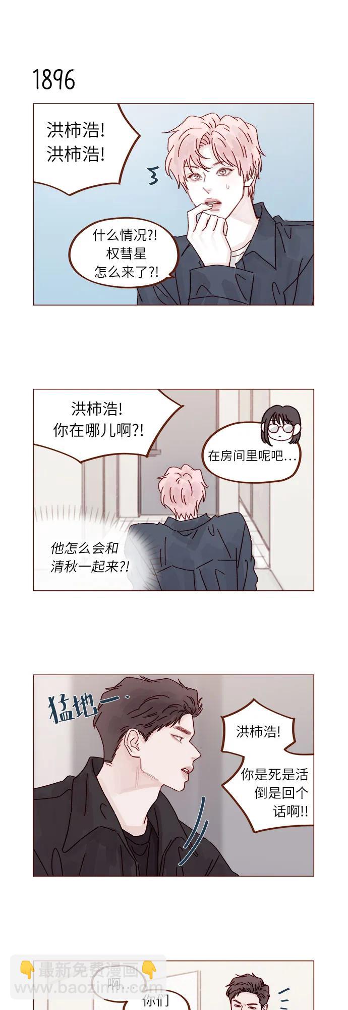 喜欢我的小柿子 - [第291话] 今天你来我们家睡吧。 - 3