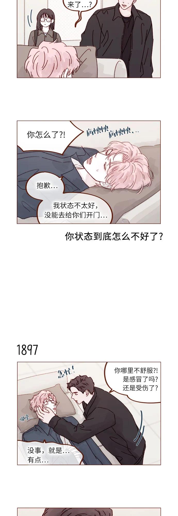 喜欢我的小柿子 - [第291话] 今天你来我们家睡吧。 - 4