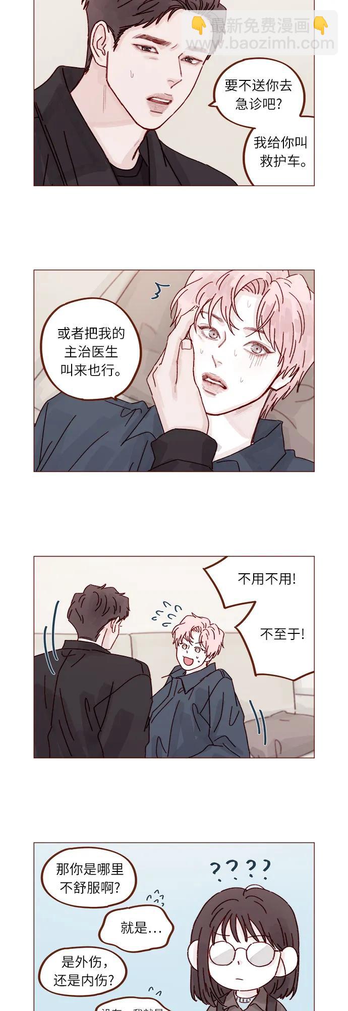 喜欢我的小柿子 - [第291话] 今天你来我们家睡吧。 - 5