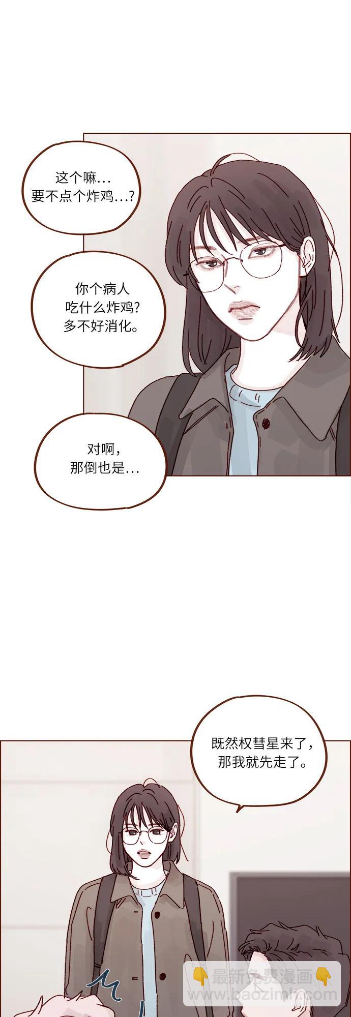 喜欢我的小柿子 - [第291话] 今天你来我们家睡吧。 - 1