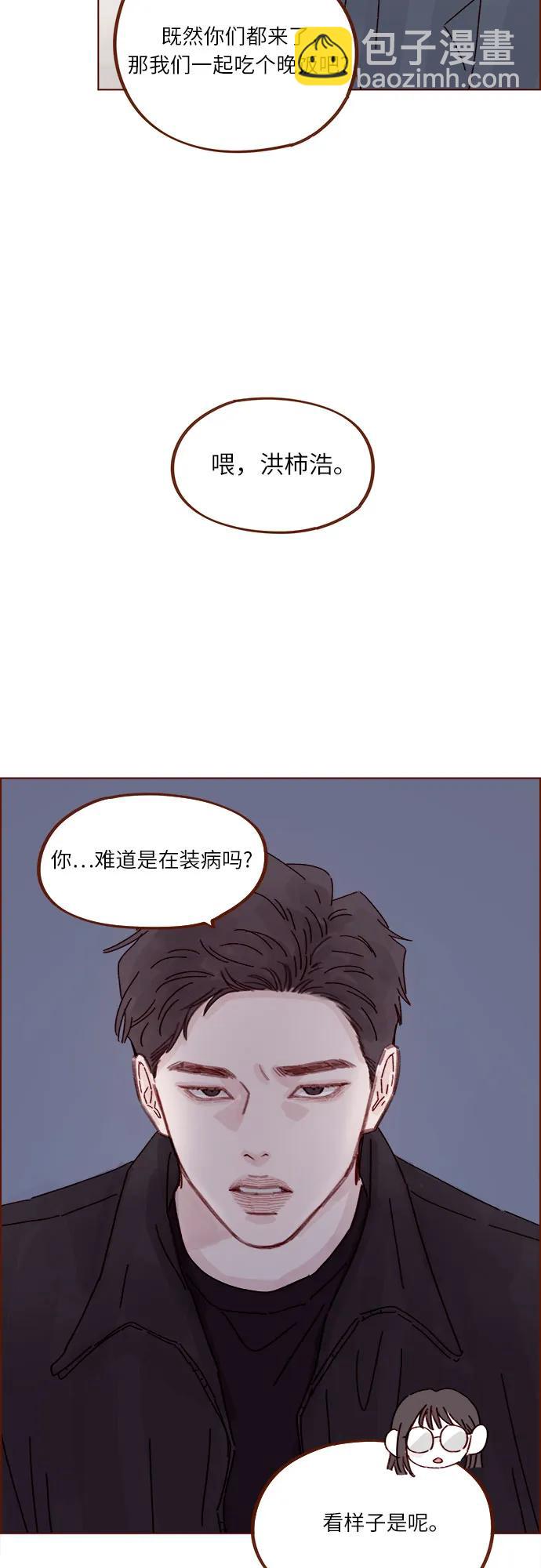 喜欢我的小柿子 - [第291话] 今天你来我们家睡吧。 - 5