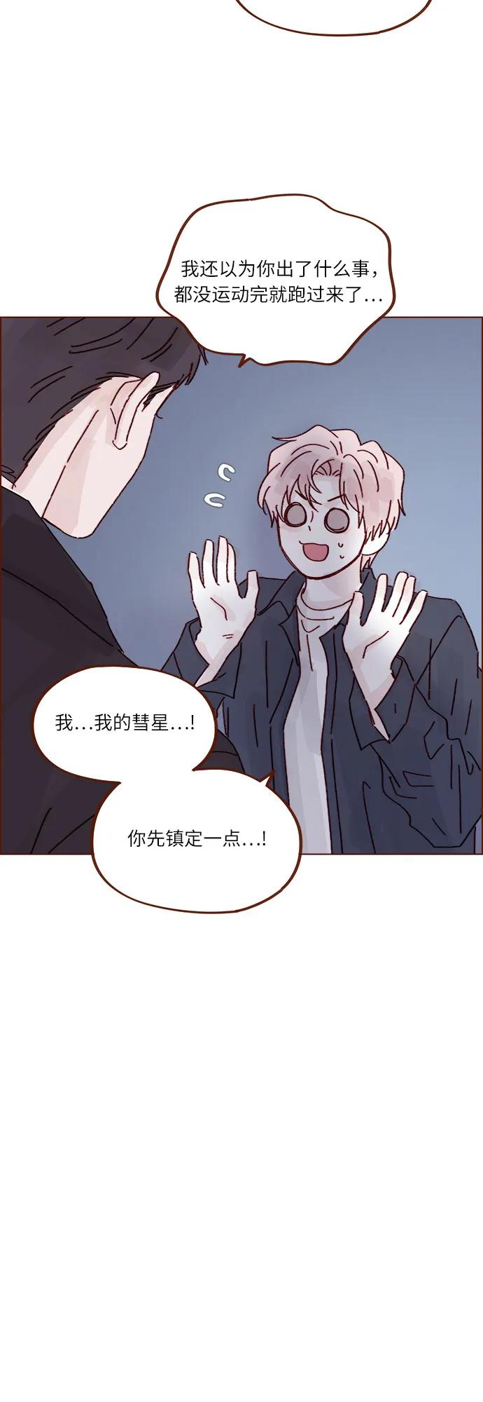 喜欢我的小柿子 - [第291话] 今天你来我们家睡吧。 - 6