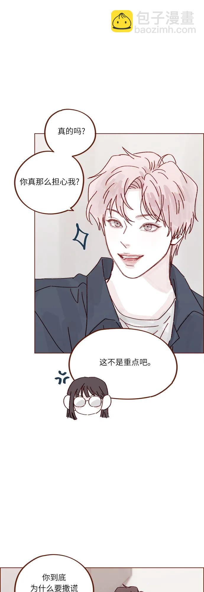 喜欢我的小柿子 - [第291话] 今天你来我们家睡吧。 - 2