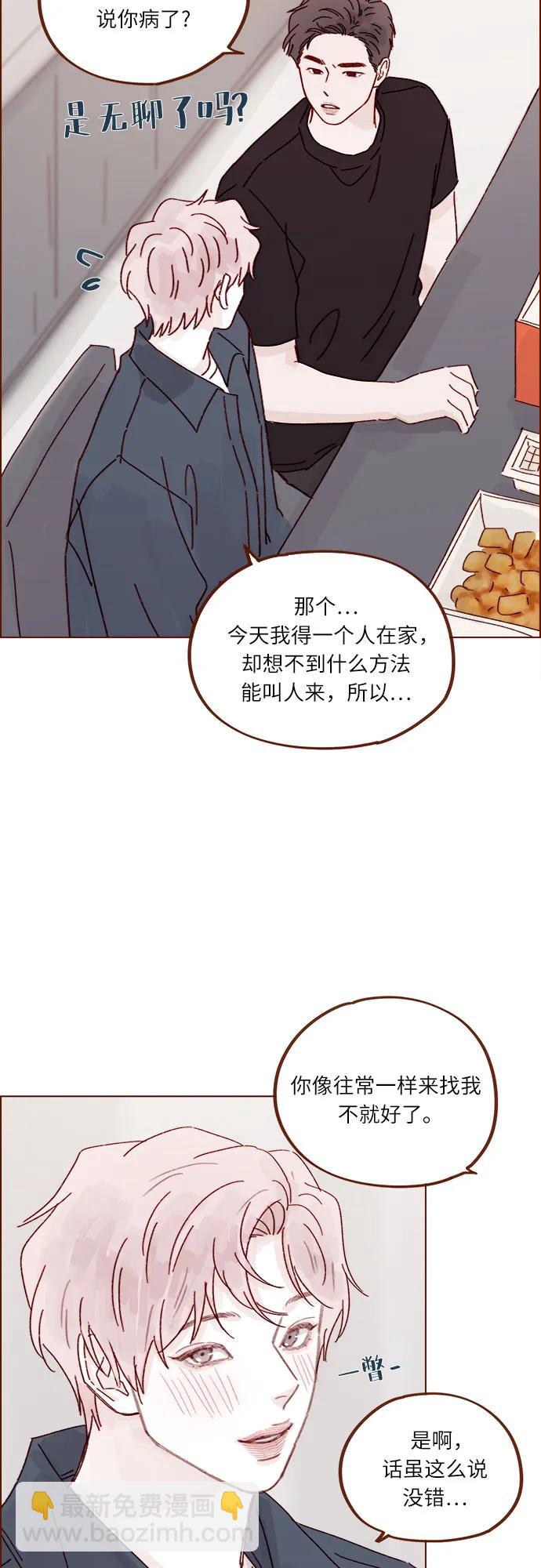 喜欢我的小柿子 - [第291话] 今天你来我们家睡吧。 - 3