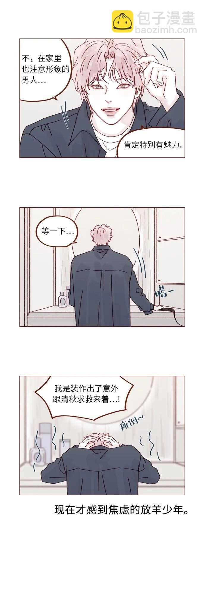 喜欢我的小柿子 - [第291话] 今天你来我们家睡吧。 - 3
