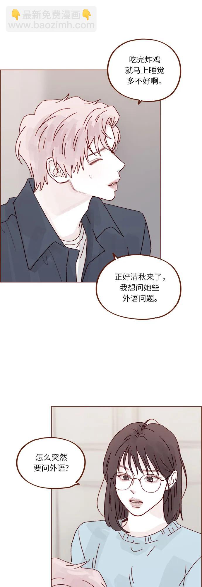 喜欢我的小柿子 - [第291话] 今天你来我们家睡吧。 - 2