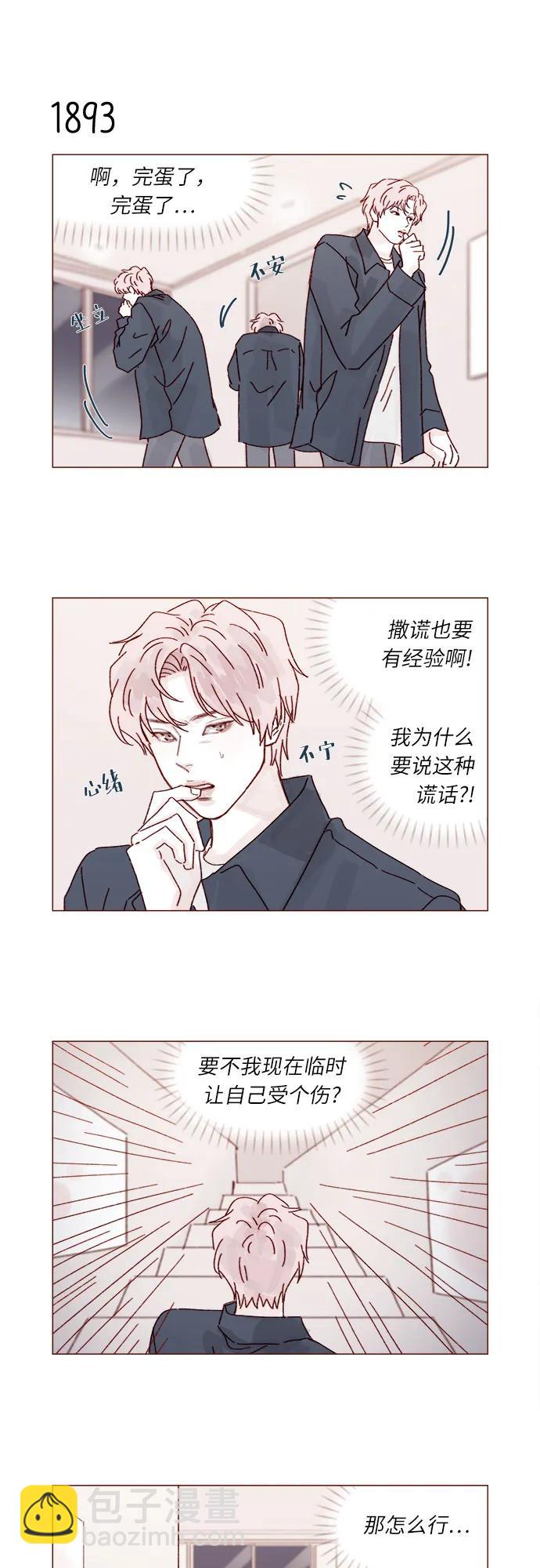 喜欢我的小柿子 - [第291话] 今天你来我们家睡吧。 - 4