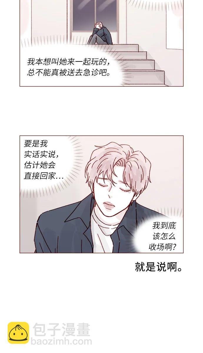 喜欢我的小柿子 - [第291话] 今天你来我们家睡吧。 - 5
