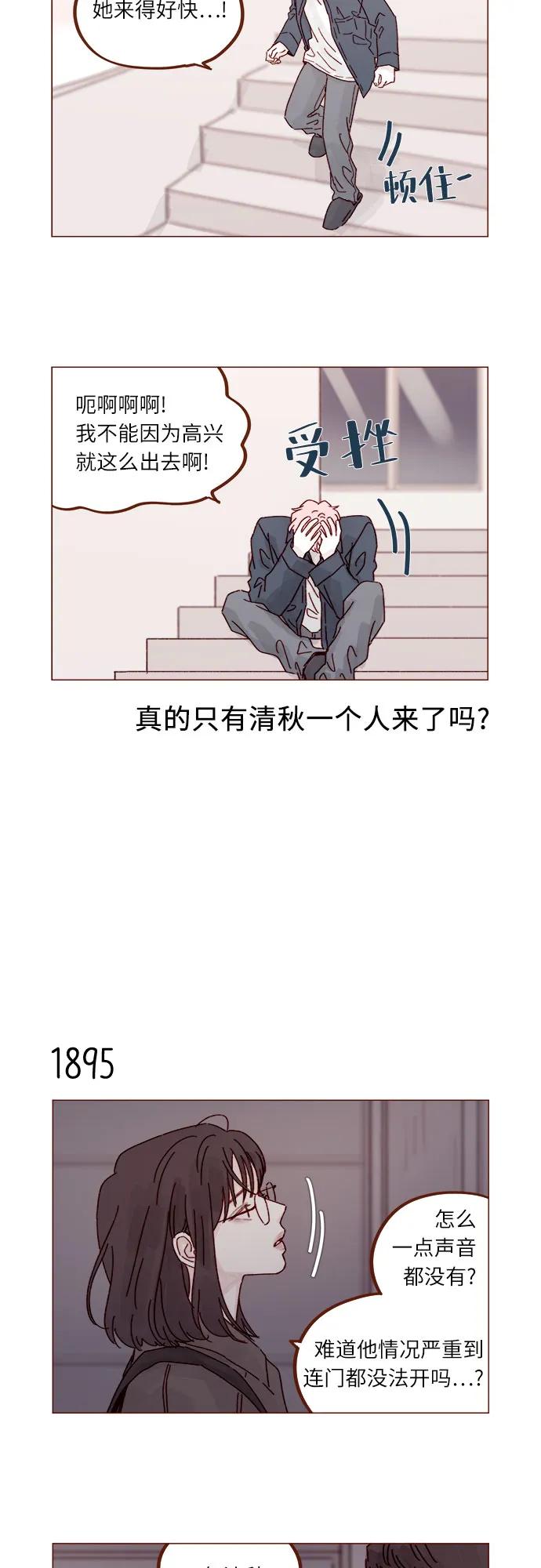 喜欢我的小柿子 - [第291话] 今天你来我们家睡吧。 - 7