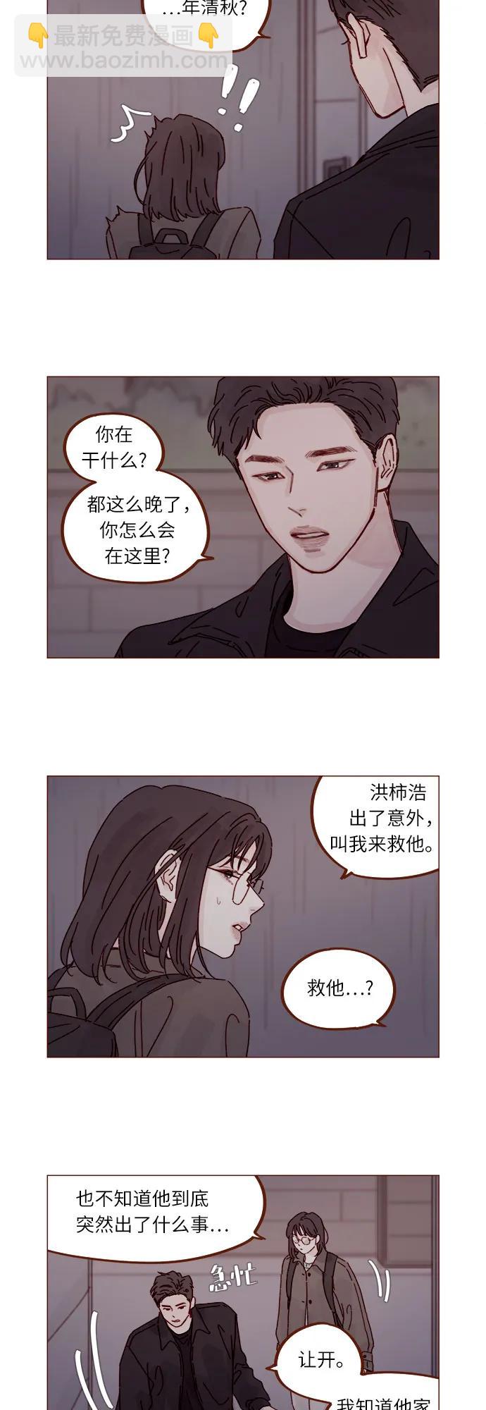 喜欢我的小柿子 - [第291话] 今天你来我们家睡吧。 - 1