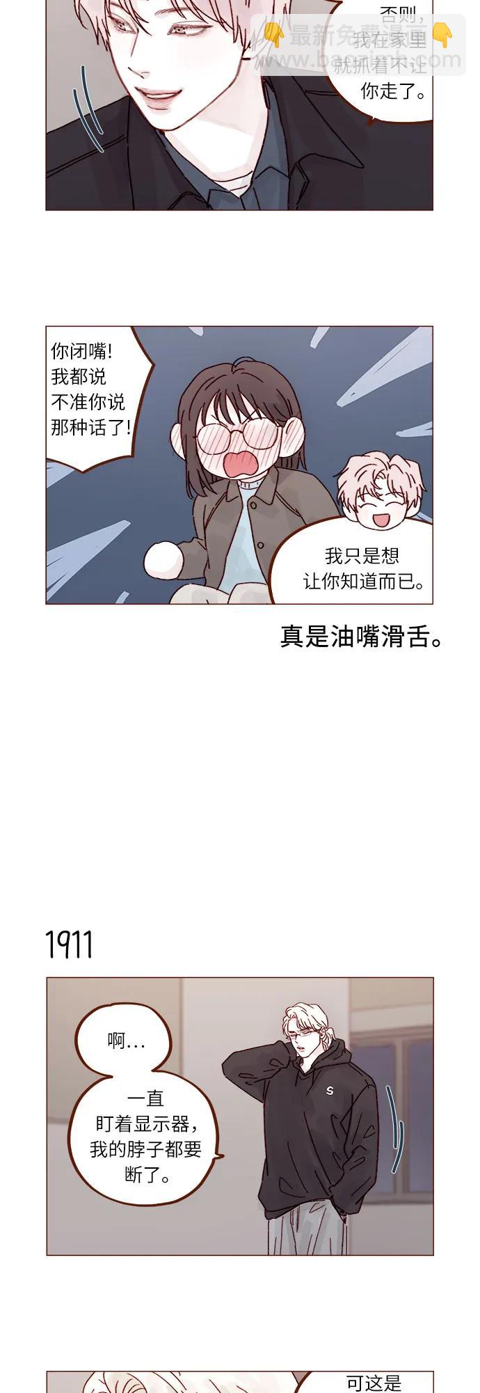 喜欢我的小柿子 - [第293话] 否则我在家里就不让你走了 - 4
