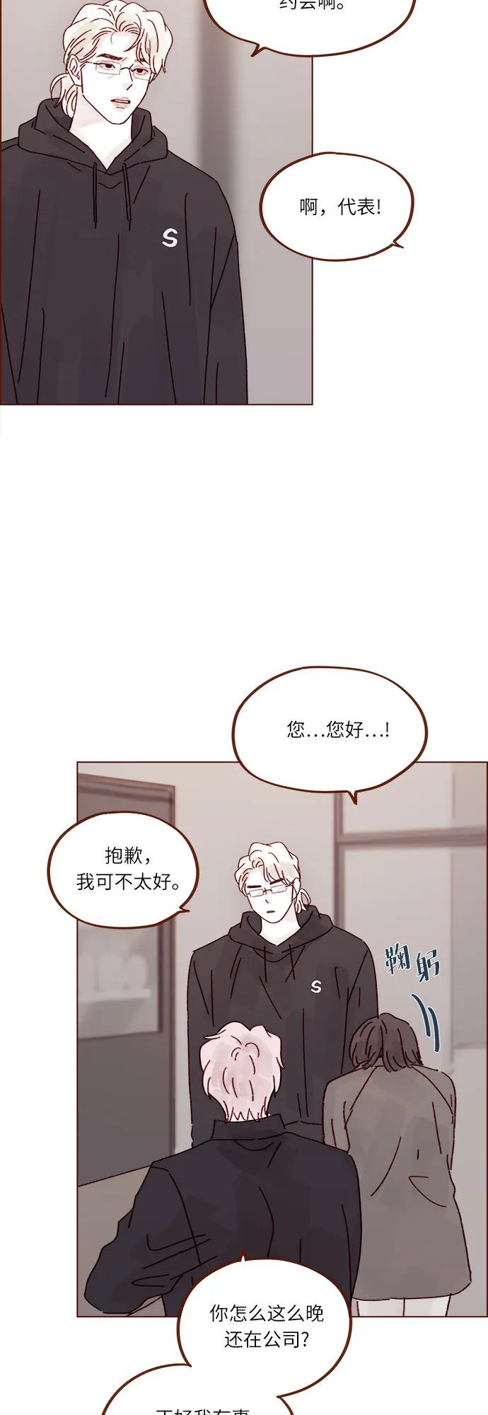喜欢我的小柿子 - [第293话] 否则我在家里就不让你走了 - 1