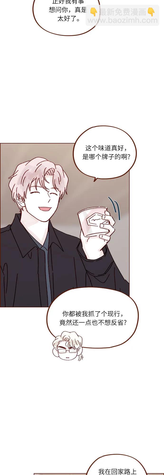 喜欢我的小柿子 - [第293话] 否则我在家里就不让你走了 - 2