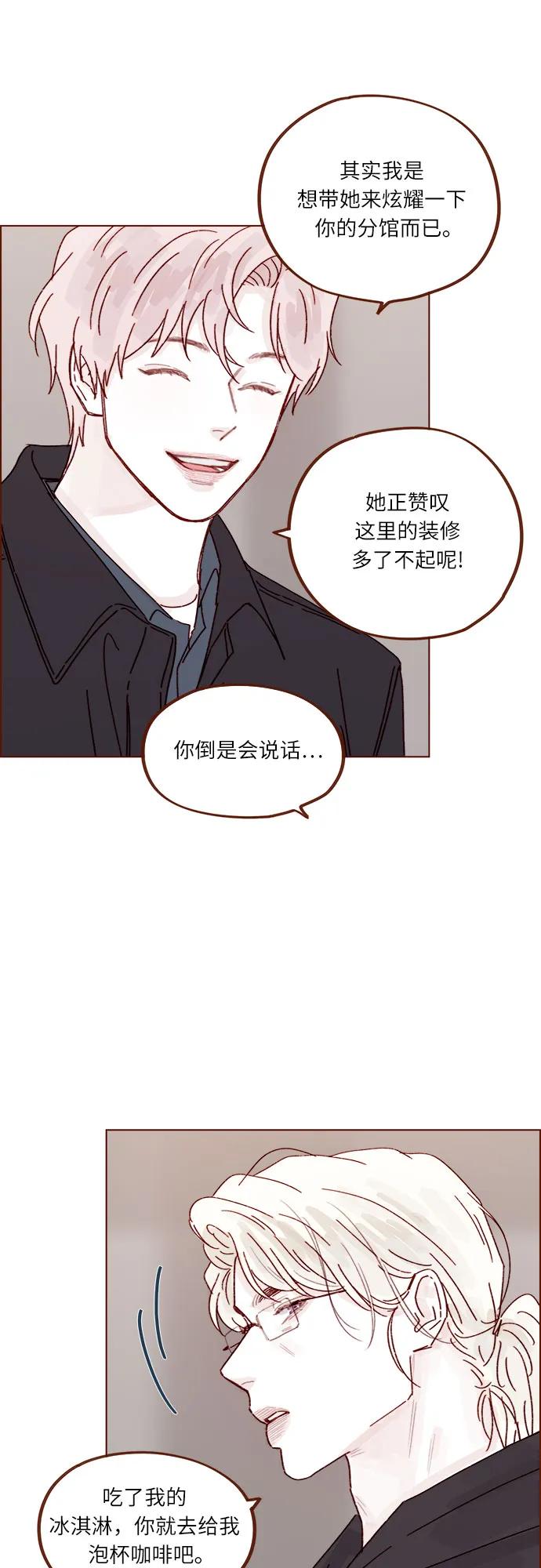 喜欢我的小柿子 - [第293话] 否则我在家里就不让你走了 - 4