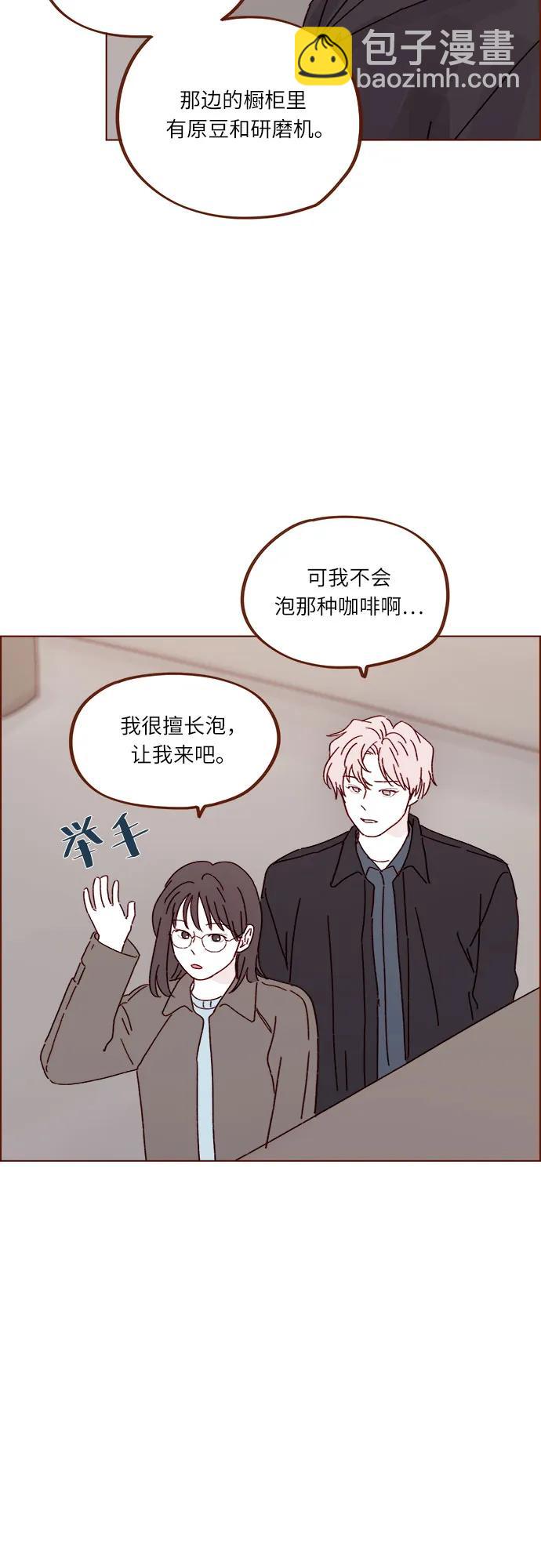 喜欢我的小柿子 - [第293话] 否则我在家里就不让你走了 - 5