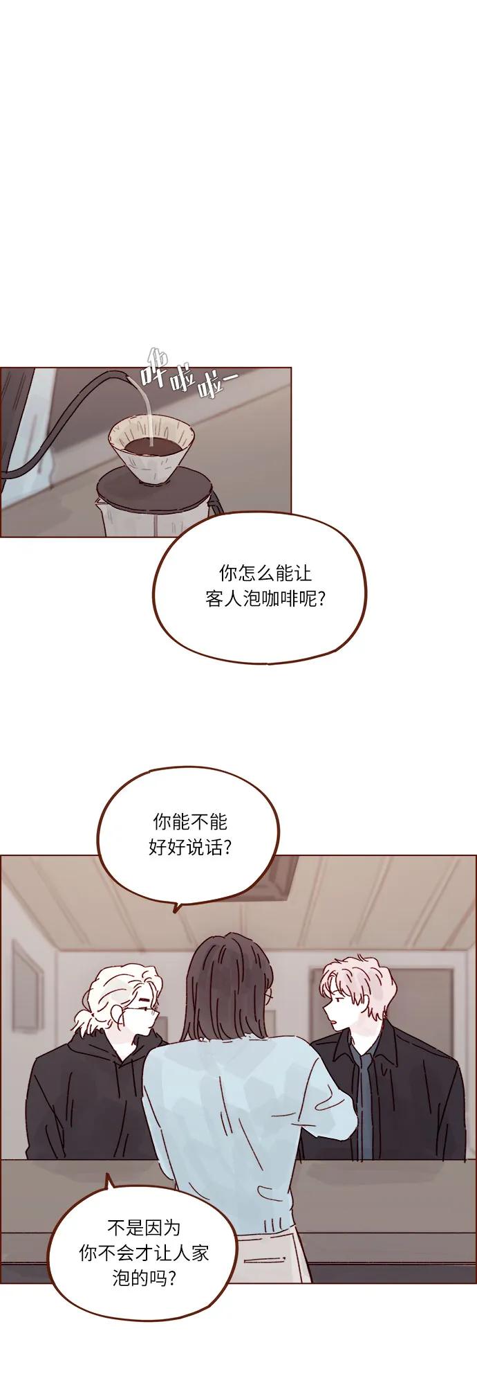 喜欢我的小柿子 - [第293话] 否则我在家里就不让你走了 - 6