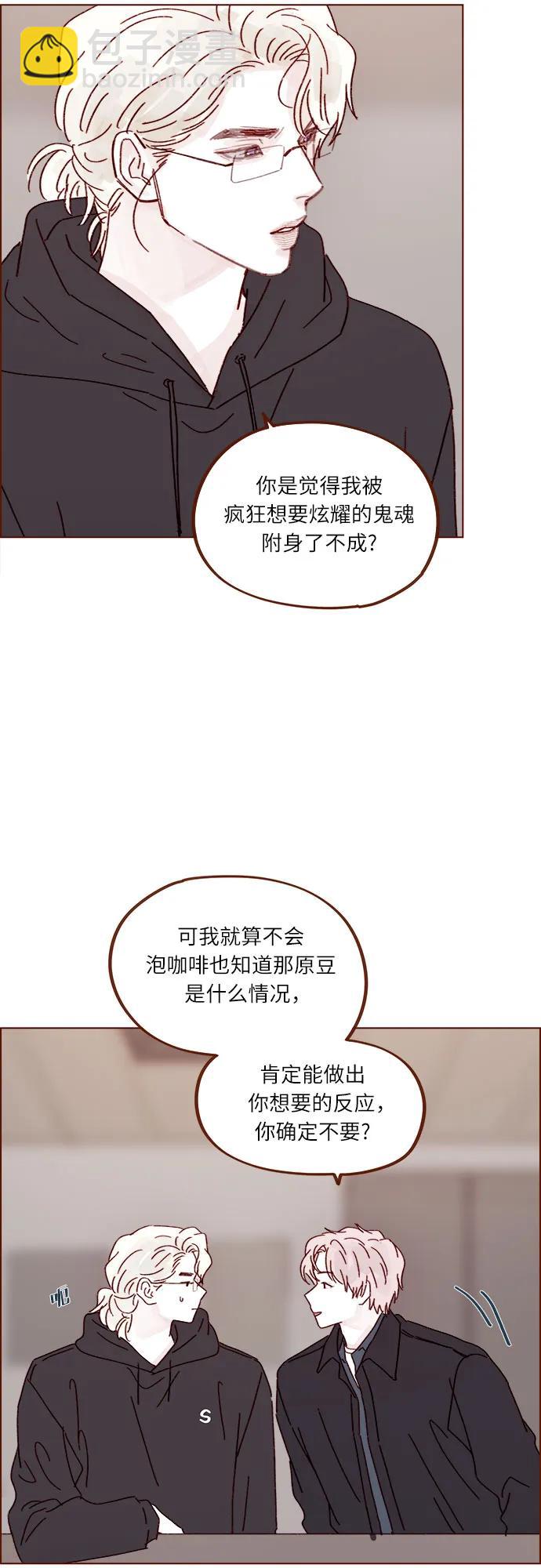 喜欢我的小柿子 - [第293话] 否则我在家里就不让你走了 - 3