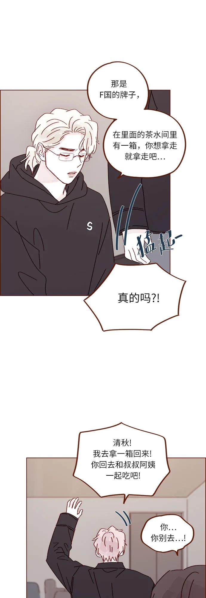 喜欢我的小柿子 - [第293话] 否则我在家里就不让你走了 - 5