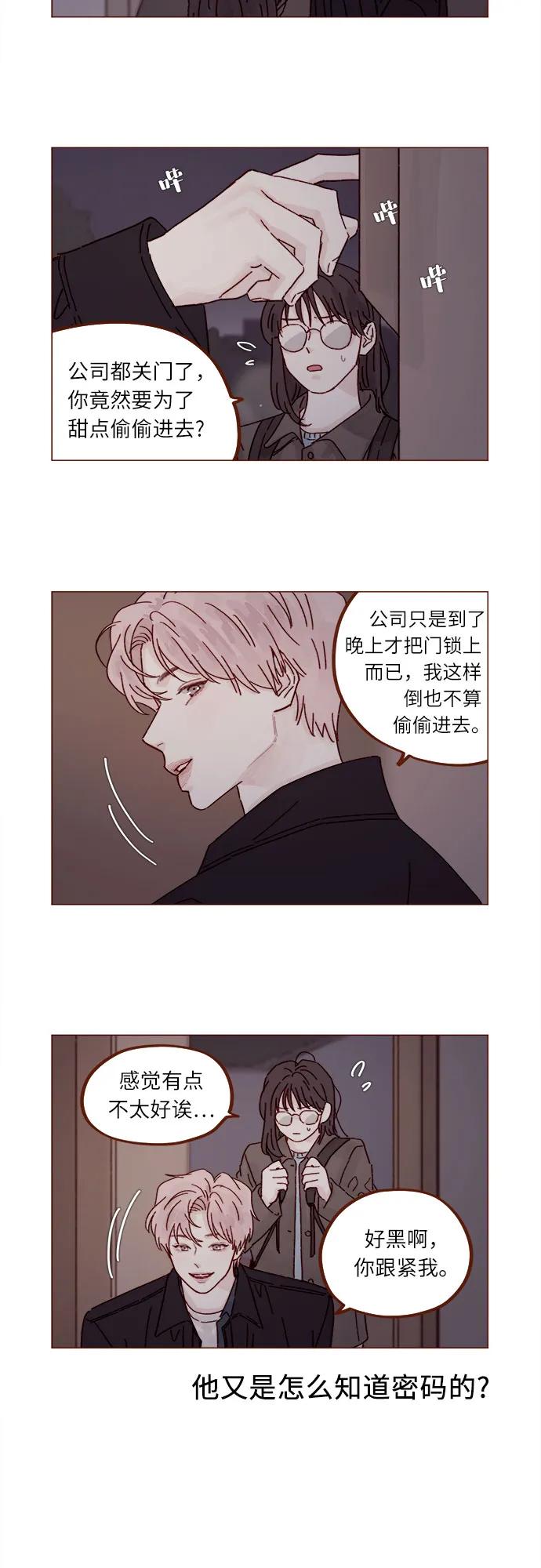 喜欢我的小柿子 - [第293话] 否则我在家里就不让你走了 - 3