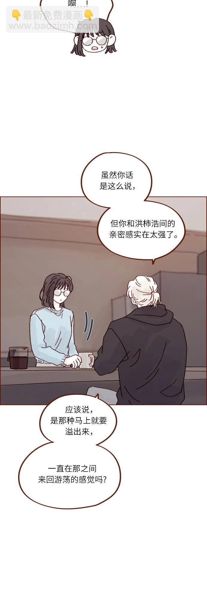 喜欢我的小柿子 - [第293话] 否则我在家里就不让你走了 - 3