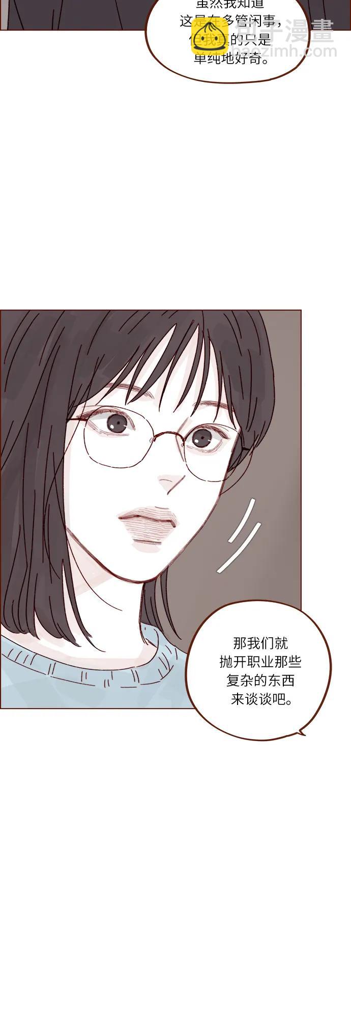 喜欢我的小柿子 - [第293话] 否则我在家里就不让你走了 - 7