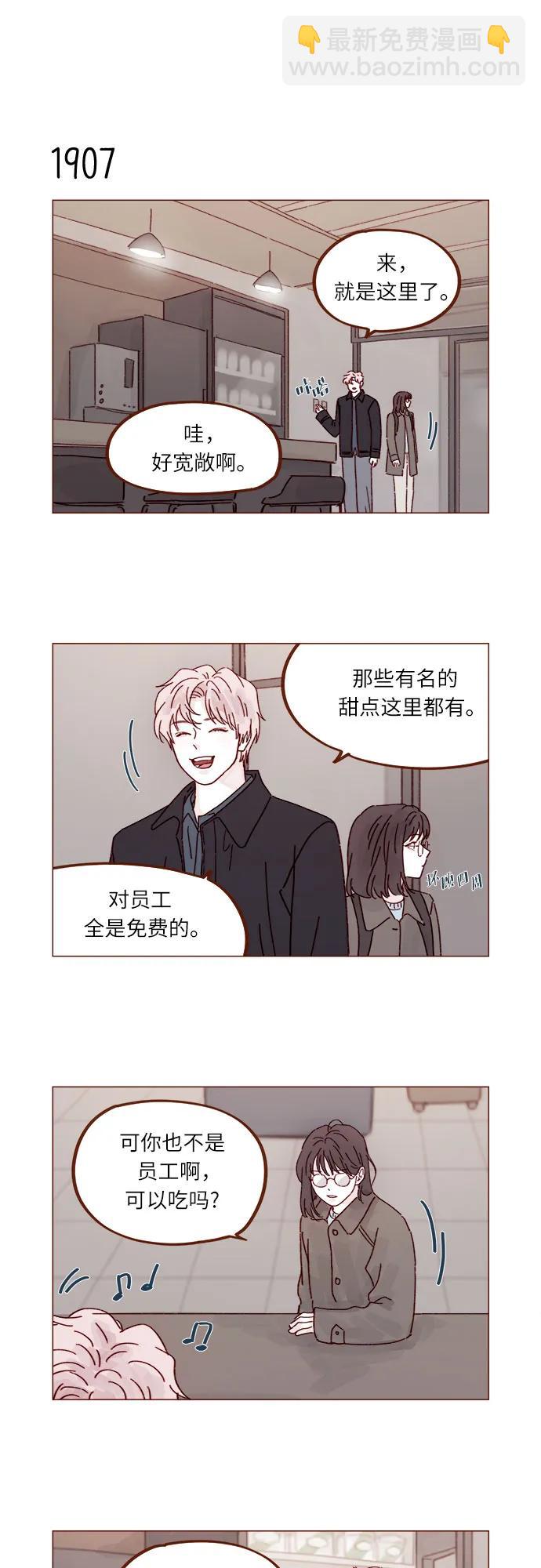 喜欢我的小柿子 - [第293话] 否则我在家里就不让你走了 - 4