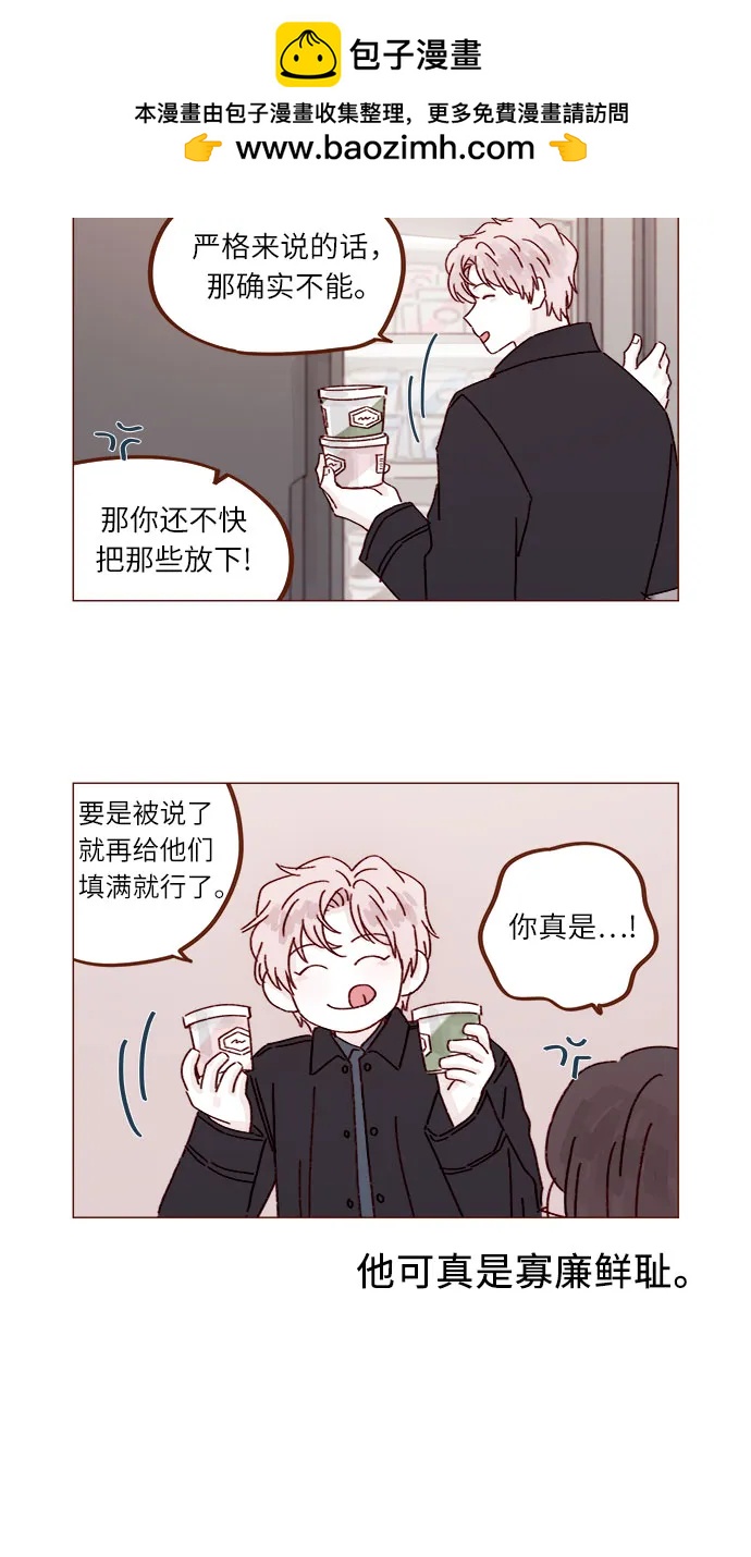 喜欢我的小柿子 - [第293话] 否则我在家里就不让你走了 - 5