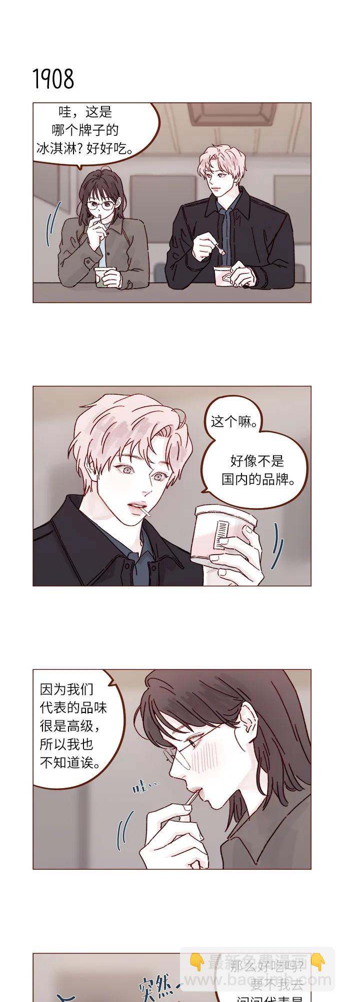 喜欢我的小柿子 - [第293话] 否则我在家里就不让你走了 - 6