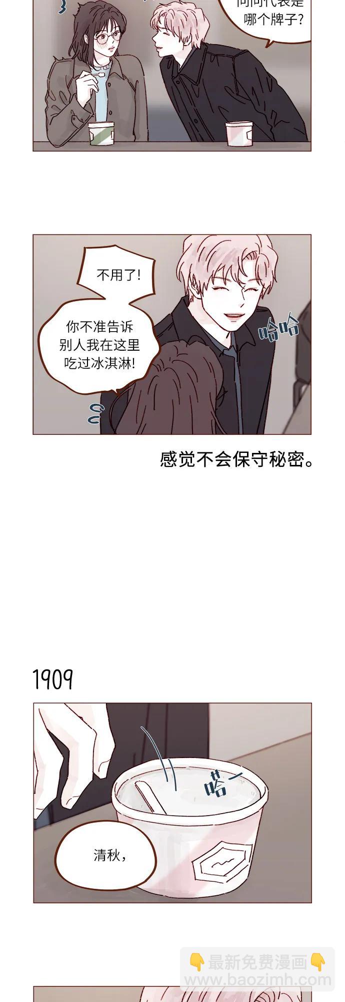 喜欢我的小柿子 - [第293话] 否则我在家里就不让你走了 - 7